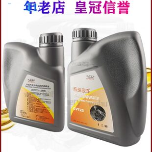 适用奇瑞瑞虎3X自动挡变速箱油艾瑞泽3E3原厂自动变速箱齿轮油4AT