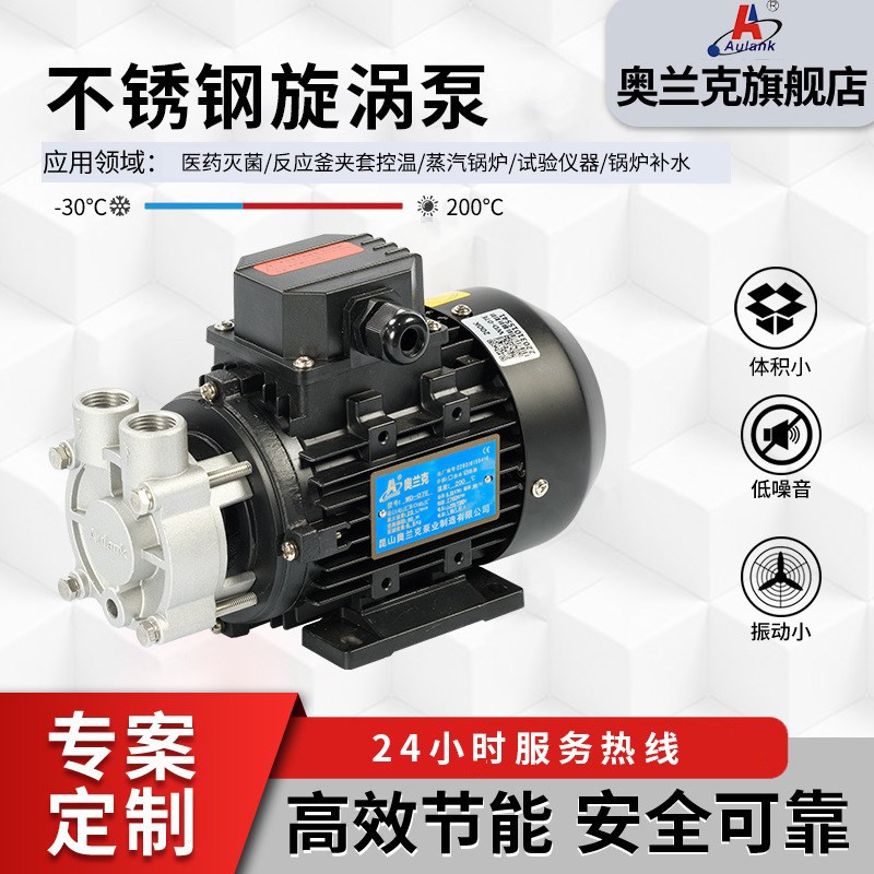 奥兰克WD系列h单相220V高额万旋涡泵 WD-07S 高温热油泵