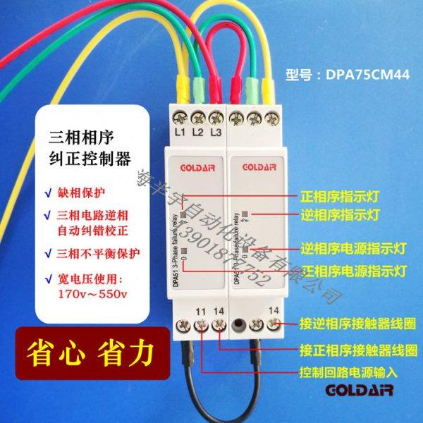 三相电源逆错相自动纠相控制器 相序纠正继电器 DPA75CM44,五金/工具,保护器,淘宝优惠券,粉丝福利购,淘宝优惠卷