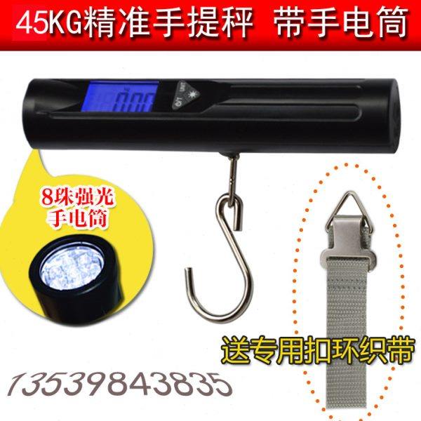 包邮行李秤 手提秤行李箱包秤 便携电子称 高精度快递秤 带手电筒