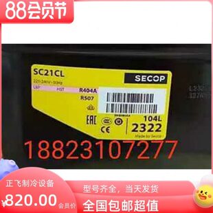 丹佛斯590W冰柜 R404A原装 冷藏箱制冷压缩机 104L2322 SC21CL