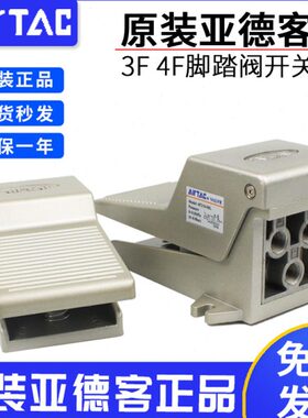 亚德客脚踏阀脚踏板3F210-M5/ 4F210-08 4F210-08L 4F210-08F