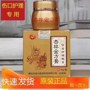 杏林金方皮肤烧伤膏伤口护理春手仁心抑菌膏修护烫伤外用10克正品