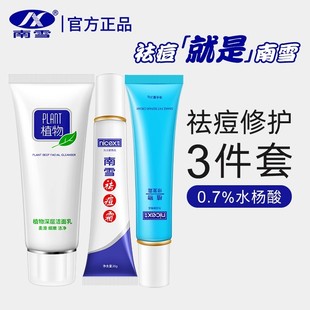 南雪祛痘霜三合一套装 修护精华润肤男女士学生护肤套 祛痘霜套装