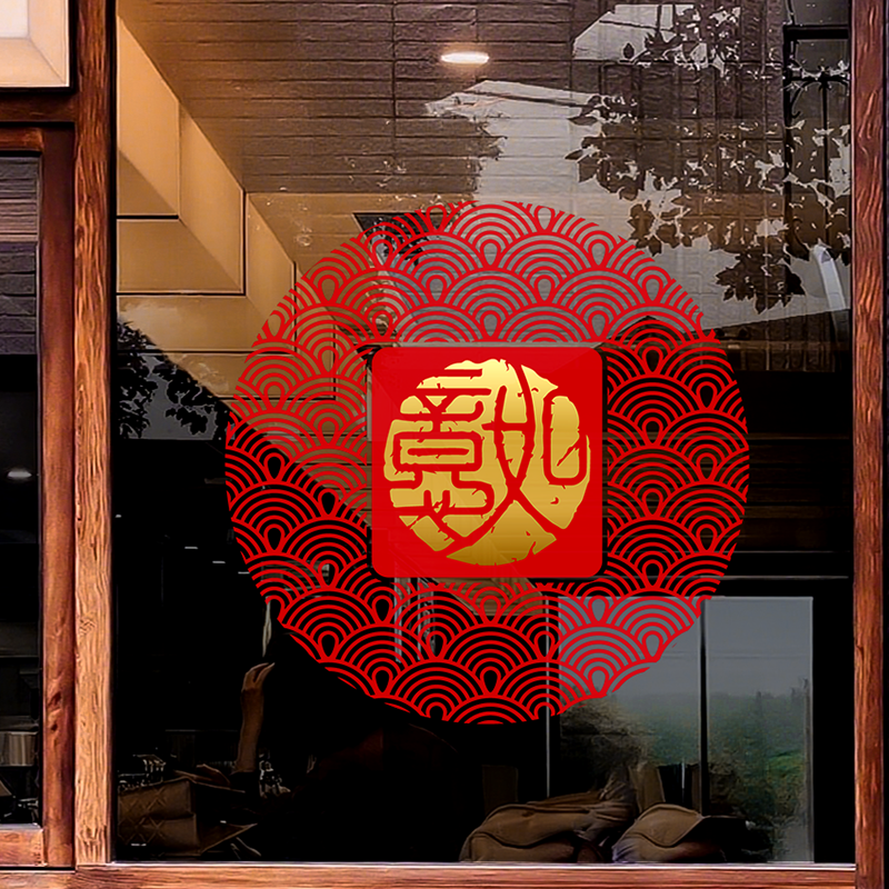 吉祥云窗花玻璃贴纸福字