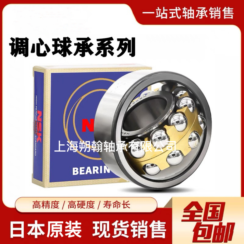 NSK轴承 1312  1312K轴承