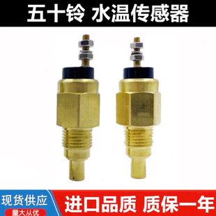 挖掘机配件 8三一75C五十铃4LE2发动机水温传感器感应塞 神钢75