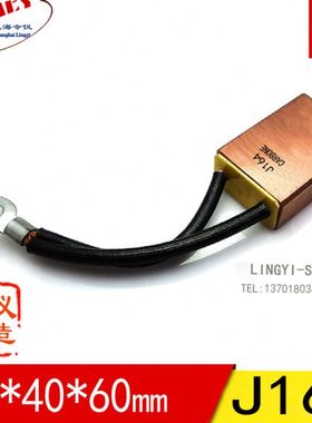 J164集电轮高铜碳刷中心集电器电刷J164 16X40X50/55/60/65/70mm