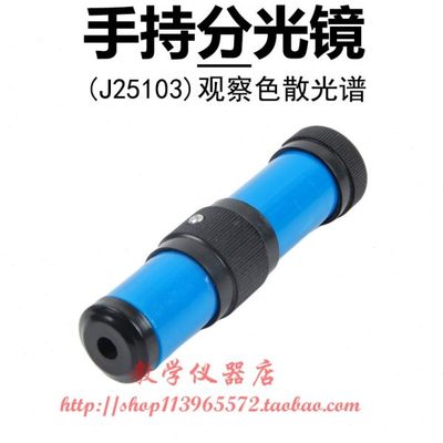 手持直视分光镜手持分光镜光的色散光谱分析复合棱镜初高中物理