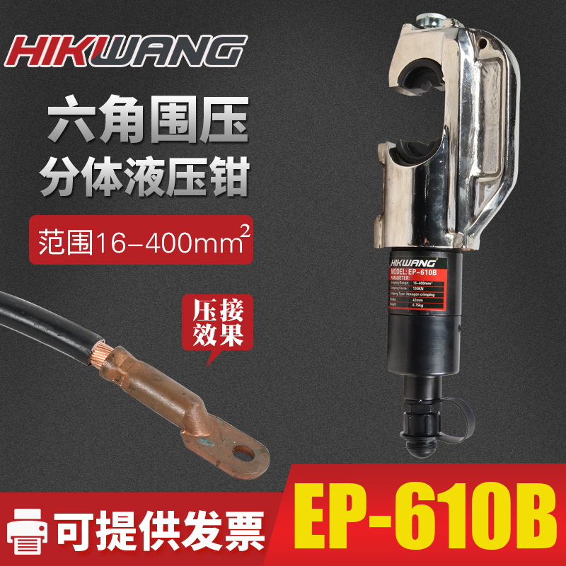 EP-610B电缆导线压接工具分体式线缆压接工具 液压压线钳电动液压