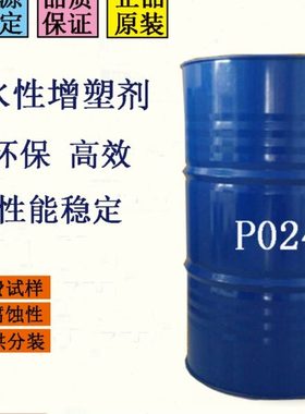 增塑剂水性增塑剂P024 环保增塑剂 胶粘剂增塑剂塑化剂可分装试样