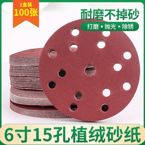 6寸15孔植绒砂纸 自粘式木工打磨抛光圆形气动磨光机干磨机沙纸片