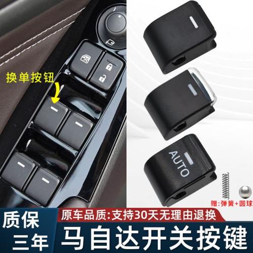 适配马自达阿特兹玻璃升降器开关昂克赛拉车窗按键CX4CX5配件按钮