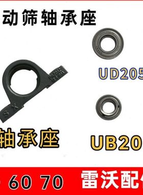 雷沃收割机配件大全 RG50/60/70震动筛轴 轴承座 轴承