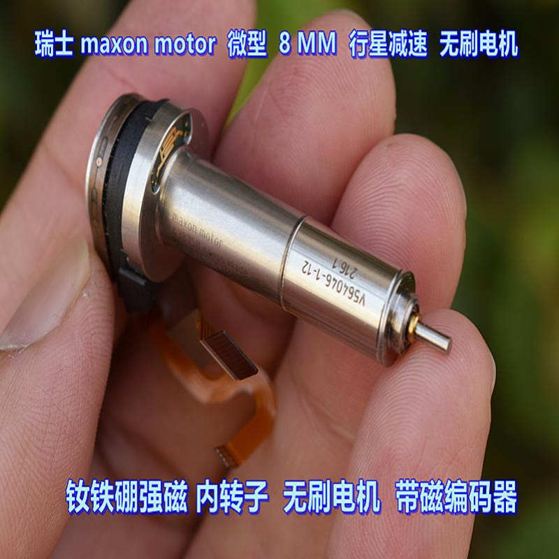 瑞士 maxon motor 微型 8MM行星减速 钕铁硼强磁 无刷电机 带反馈