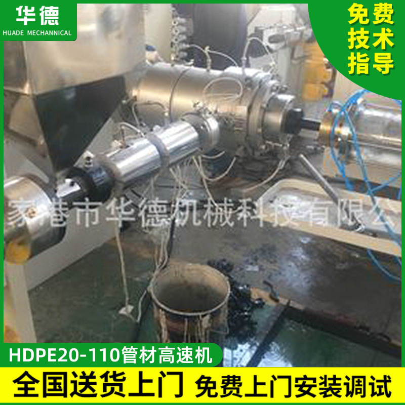 PPPE/PPR高速管材生 产线20-110/20-63HDPE塑料管材挤出机定 制