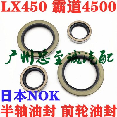 LX450 霸道4500 LC80 FZJ80 前轮油封 前半轴油封 后轮半轴油封