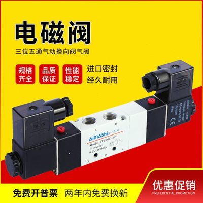 亚德客电磁阀4V230C一08 4V330C-10 4V430C-15三位五通换向阀气阀