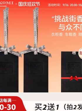 kokomi衣柜香氛挂件香包室内车载香薰清香芬芳持久留香香氛挂片