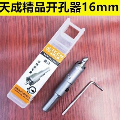 天成精品不锈钢开孔器铁板金属铝合金打孔钻头扩孔器12-100mm专用