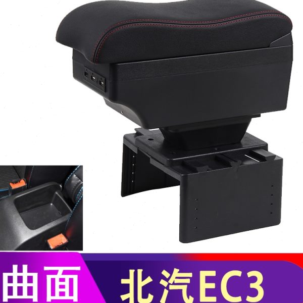 北汽新能源EC3扶手箱北京EC3内饰改装中央手扶箱储物盒加长配件