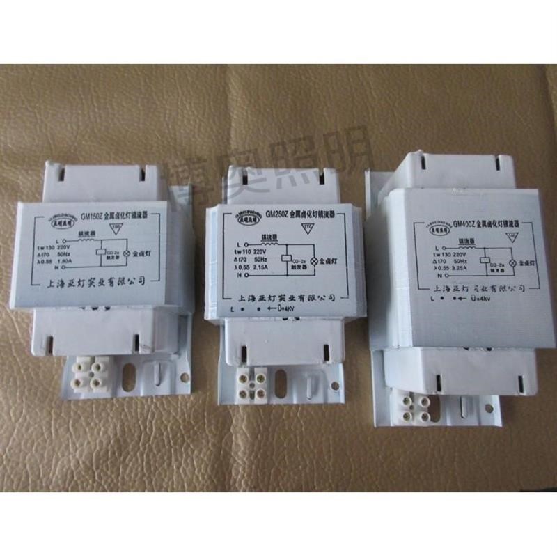 亚明金卤灯镇流器150w250w400w 铝线铜线钠灯