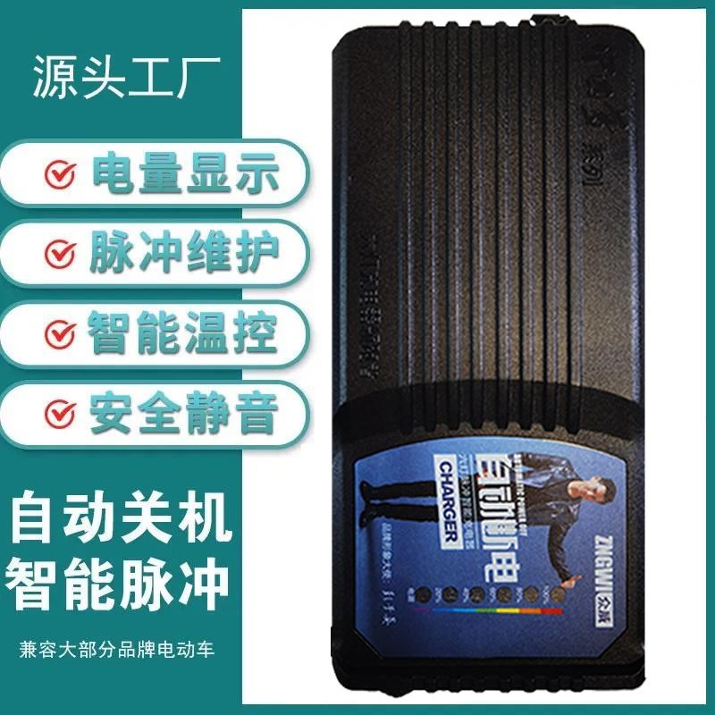 自动断电脉冲修复智能充电器48V12AH6G0V72V电动车通用型铅酸电池