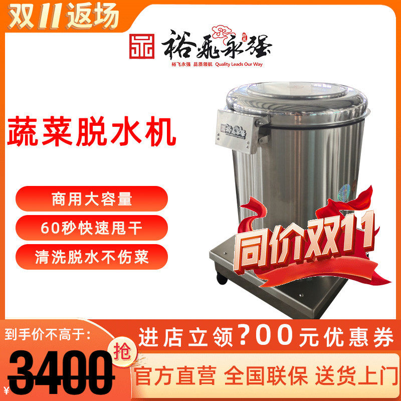 裕飞永强蔬菜脱水机商用不锈钢多功能食物馅料脱水机脱油脱浆机