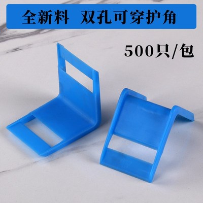 打包带塑料护角加厚新料塑钢带y双孔保护垫片石材快递纸箱包装护