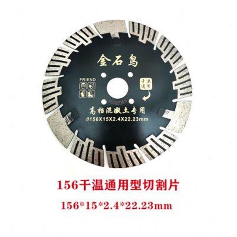 金石鸟开槽专家切割锯片13t3/156/188瓷砖混凝土切割干湿石材开槽