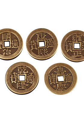 保真纯黄铜五帝钱挂件顺治康熙雍正乾隆嘉庆道光红绳六七八十帝钱