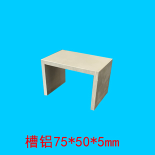 铝型材铝合金U形槽铝凹形铝材75 5mm槽铝内径65mm槽铝包边槽钢