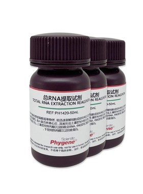 总RNA提取试剂 50mL/100mL 替代Trizol 科研实验 PH1420 PHYGENE