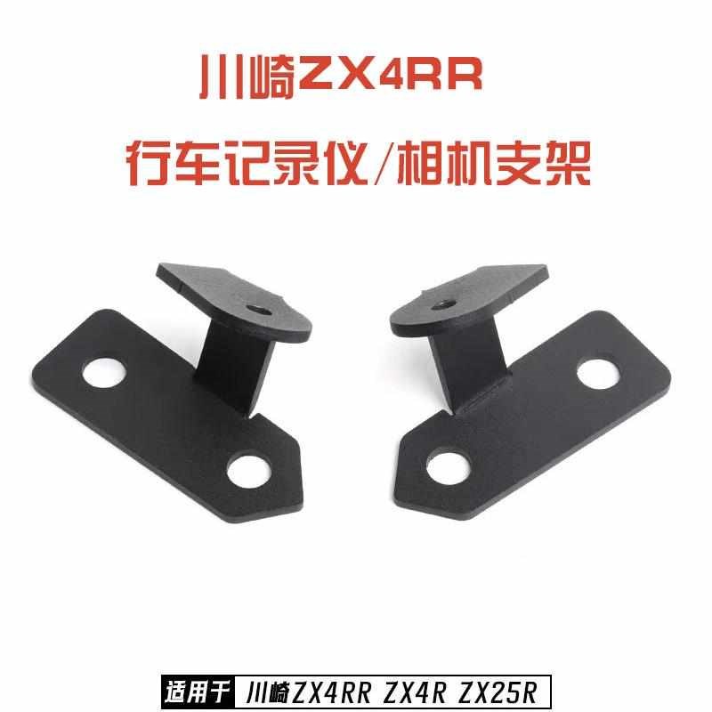 ZX4RR ZXk4R ZX25R改装运动相机支架行车记录仪射灯底座