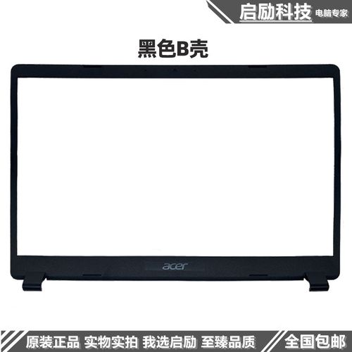 宏碁 A315-56 A315-42 A315-54 EX215-51 N19C1 A壳 外壳 屏后盖