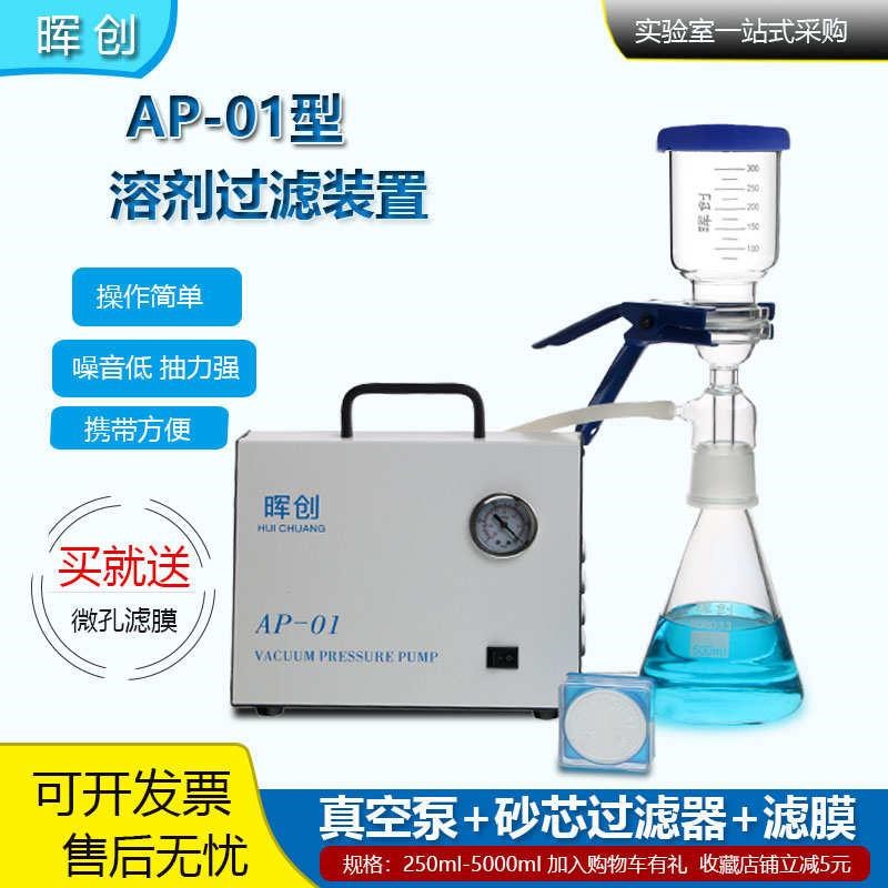 AP-01无油隔膜真空泵抽真空装置2000/3000/5000ML砂芯过滤水泵膜