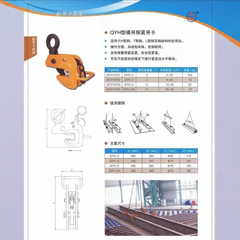 大连造船厂大船工具QYH-2/3/5/5A预紧吊卡 平移横吊
