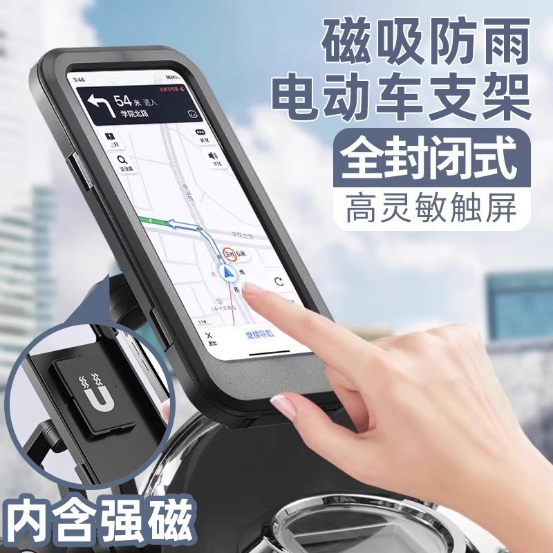 磁吸电动车手机支架防雨防水20A25新款创意骑行导航可升降新型配