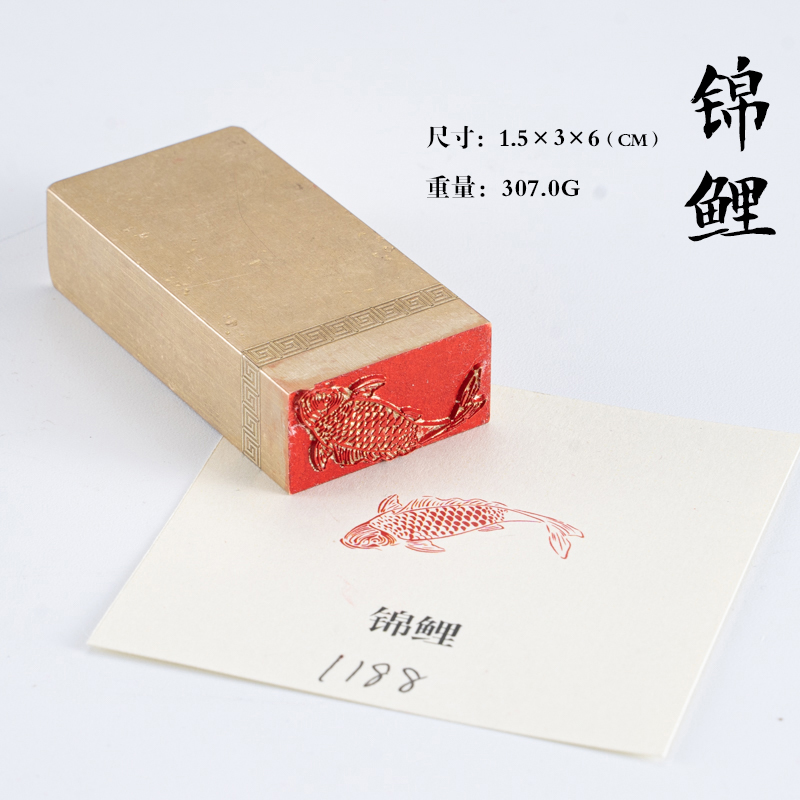 锦鲤 1.5*3*6 黄铜闲章篆刻定做书画引首压角藏书印书法刻章国画