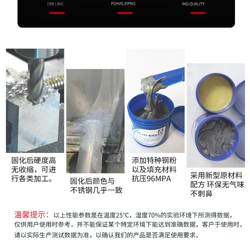 HS-112不锈钢修补剂水箱油箱管道漏水铸件画痕修覆填充密封胶泥