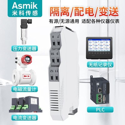 米科信号隔离器高精l度直流配电4-20mA转0-5/10V模拟量转换多通道
