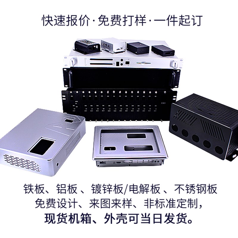 极速主机壳设备钣柜加j工折弯焊接型压件非标准冲材外壳机金定制