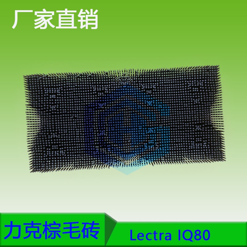 Lectra力克自动裁床IQ80 鬃毛砖 刚毛 棕毛刷