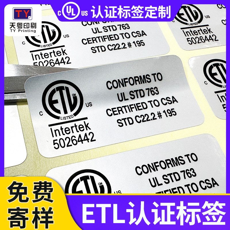 定制标签ETL认证铭牌ul969标签消银龙防S水耐高温150度