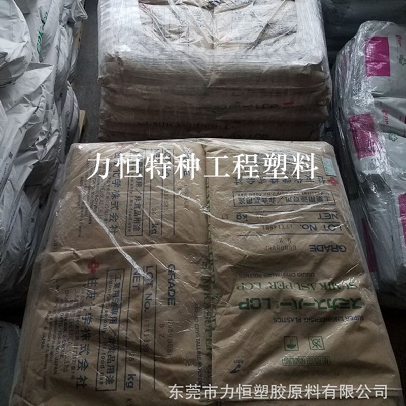 LCP 液晶聚合物 k住友 E5008L 长玻纤增强 高强度 可焊接 耐温339