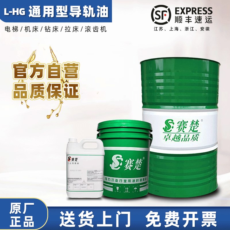 加工中心车床导轨油46号电梯轨道68号磨床32P号数控机床液压润滑