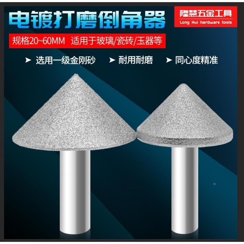 玻璃倒角钻 倒角锥形磨头洗孔器 锥形G玻璃洗眼钻头 倒角洗孔器*