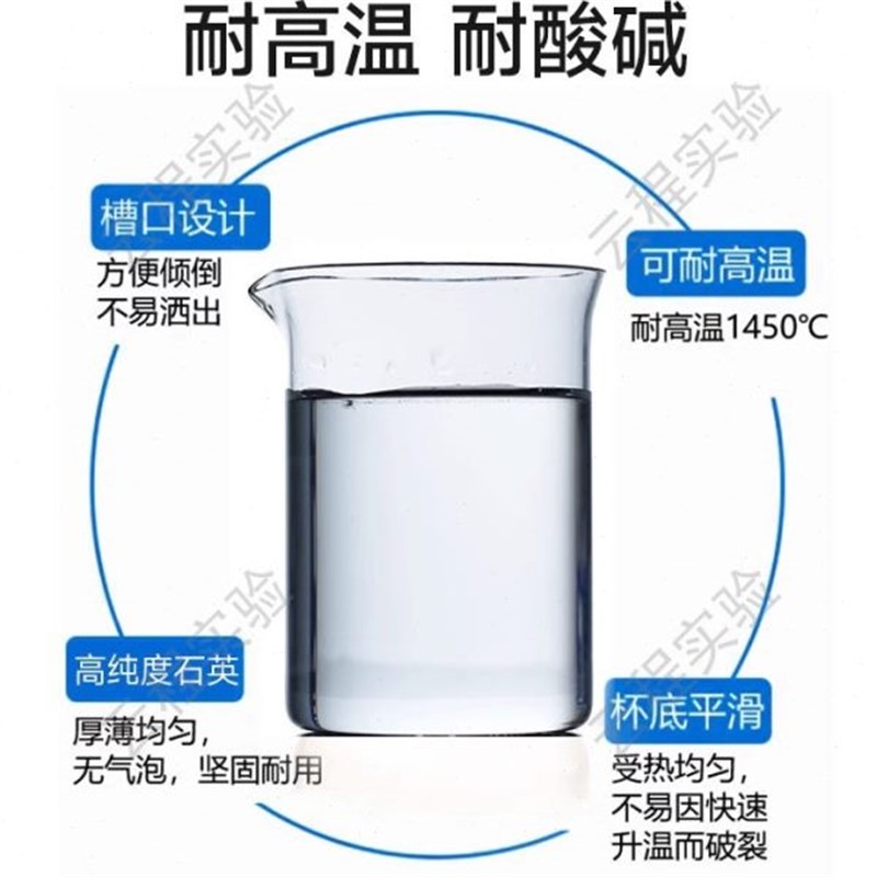 云程纯石英玻璃烧杯透明耐温腐蚀30ml50ml100ml250ml500ml可