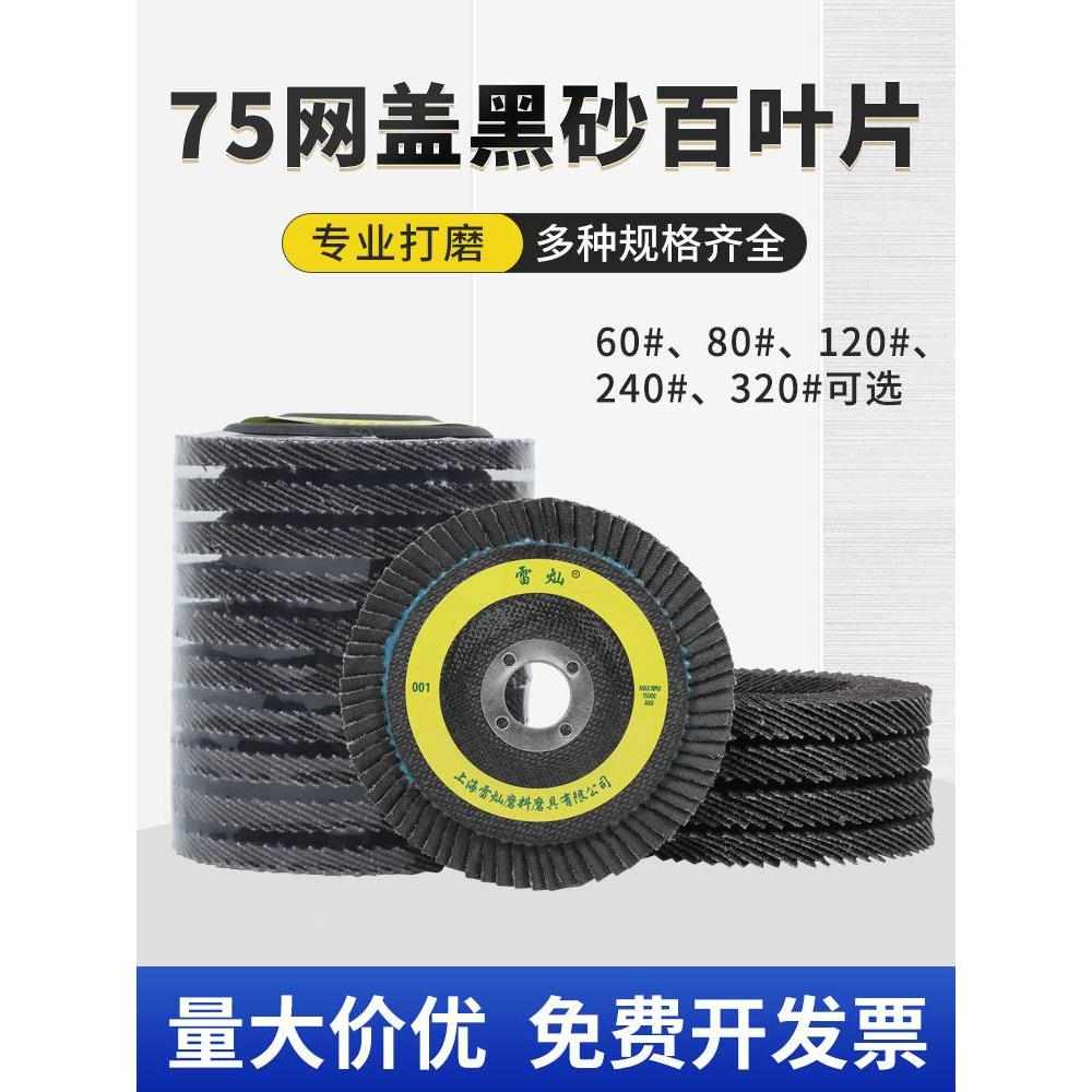 雷灿百叶轮打磨片耐磨加厚型角磨机抛光片100百页轮叶轮抛光砂轮*