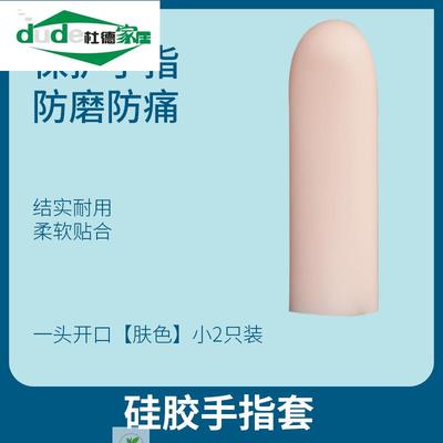 手指套保护套防痛工作受伤硅胶护指防水加厚防护防裂大拇指头防滑
